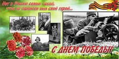 Баннер "С днем Победы" Вариант 6 - fgospostavki.ru - Каменск-Уральский