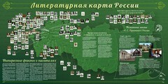 Стенд "Литературная карта России" - fgospostavki.ru - Каменск-Уральский