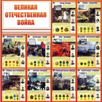 Стенд "Великая Отечественная война" - fgospostavki.ru - Каменск-Уральский