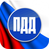 ПДД - fgospostavki.ru - Каменск-Уральский