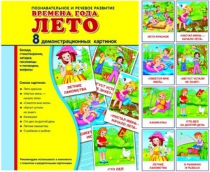 Демонстрационные карточки "Времена года. Лето" - fgospostavki.ru - Каменск-Уральский