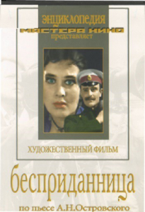 DVD "Бесприданница" - fgospostavki.ru - Каменск-Уральский