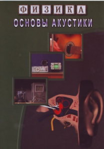 DVD "Физика. Основы акустики" - fgospostavki.ru - Каменск-Уральский