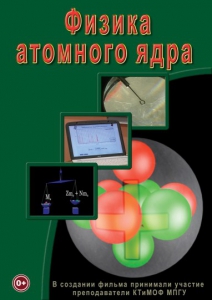 DVD "Физика. Физика атомного ядра" - fgospostavki.ru - Каменск-Уральский