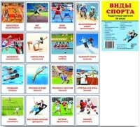 Раздаточные карточки "Виды спорта" - fgospostavki.ru - Каменск-Уральский