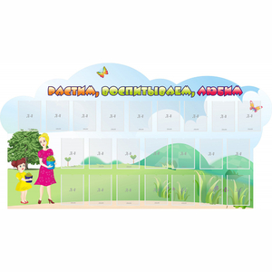 Стенд "Растим воспитываем любим" - fgospostavki.ru - Каменск-Уральский