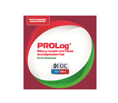 ПО Модульной системы экспериментов PROLog с интегрированным набором лабораторных работ по естествознанию. Лицензия до 16 пользователей - fgospostavki.ru - Каменск-Уральский