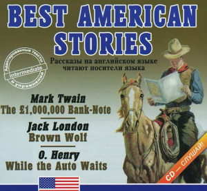 Аудиокнига "Best american stories" - fgospostavki.ru - Каменск-Уральский