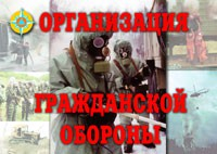 Комплект плакатов "Организация Гражданской обороны" - fgospostavki.ru - Каменск-Уральский