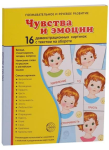 Демонстрационные карточки "Чувства и эмоции" - fgospostavki.ru - Каменск-Уральский