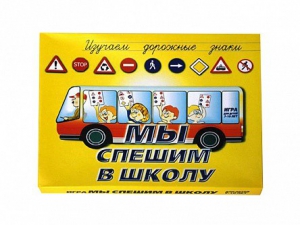 Настольная игра "Мы спешим в школу" - fgospostavki.ru - Каменск-Уральский