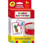 Карточки Домана "Изучаем буквы" - fgospostavki.ru - Каменск-Уральский