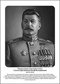 Командующие фронтами в Великую Отечественную войну 1941-1945. Портреты. (32х45 сантиметров) - fgospostavki.ru - Каменск-Уральский
