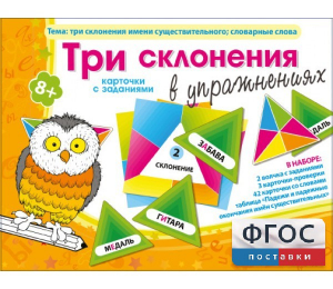 Три склонения в упражнениях - fgospostavki.ru - Каменск-Уральский