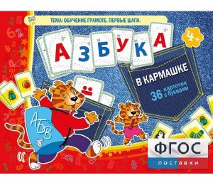 Азбука в кармашке - fgospostavki.ru - Каменск-Уральский