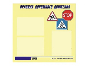 Стенд "Правила дорожного движения" (75х70 сантиметров, 3 кармана, алюминиевый профиль) - fgospostavki.ru - Каменск-Уральский