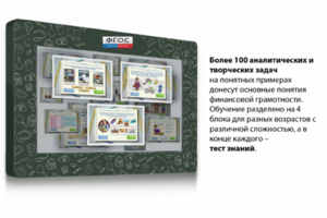Интерактивный комплекс "Финансовая грамотность для Школ" (c диагональю 65) - fgospostavki.ru - Каменск-Уральский