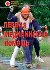 Брошюра "Первая медицинская помощь" - fgospostavki.ru - Каменск-Уральский