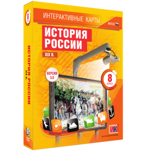 Интерактивные карты. История России. XIX в. 8 класс - fgospostavki.ru - Каменск-Уральский