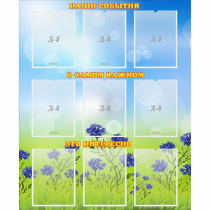 Стенд "Наши события" - fgospostavki.ru - Каменск-Уральский