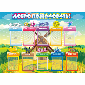 Стенд "Добро пожаловать!" 1.4x1 - fgospostavki.ru - Каменск-Уральский