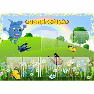 Стенд "Капитошка" - fgospostavki.ru - Каменск-Уральский