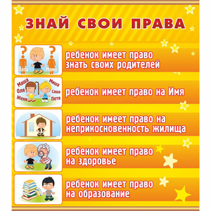 Стенд "Знай свои права" - fgospostavki.ru - Каменск-Уральский