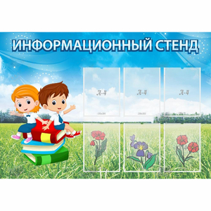 Стенд информационный с 6 карманами - fgospostavki.ru - Каменск-Уральский