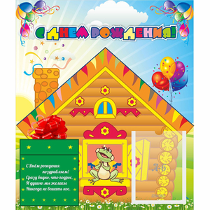 Стенд "С днем рождения" - fgospostavki.ru - Каменск-Уральский