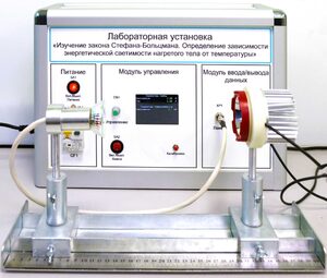 Учебный лабораторный стенд «Изучение закона Стефана-Больцмана. Определение зависимости энергетической светимости нагретого тела от температуры» - fgospostavki.ru - Каменск-Уральский