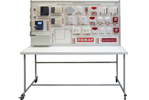 Лабораторный стенд «Электромонтаж и наладка охранно-пожарной сигнализации» - fgospostavki.ru - Каменск-Уральский