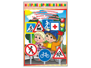 Комплект стендов "В стране дорожных знаков" (7 шт.) - fgospostavki.ru - Каменск-Уральский