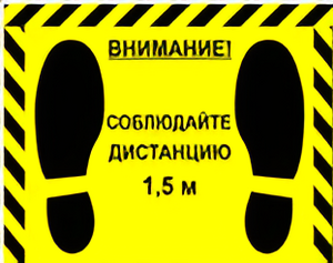 Наклейка стоп-линия 475*345мм - fgospostavki.ru - Каменск-Уральский