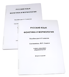 Пособие для слабовидящих - Русский язык (фонетика и морфология) - fgospostavki.ru - Каменск-Уральский
