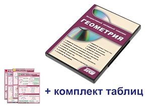 Интерактивный наглядный комплекс "Геометрия" - fgospostavki.ru - Каменск-Уральский