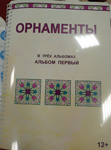Пособие для слабовидящих - Орнаменты - fgospostavki.ru - Каменск-Уральский