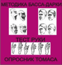 Комплект методик для диагностики агрессивности и конфликтности комплект для группового тестирования - fgospostavki.ru - Каменск-Уральский