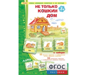 Не только Кошкин дом - fgospostavki.ru - Каменск-Уральский
