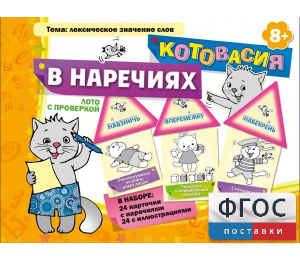 Котовасия в наречиях - fgospostavki.ru - Каменск-Уральский