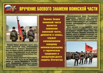 Комплект плакатов "Воинские ритуалы" - fgospostavki.ru - Каменск-Уральский