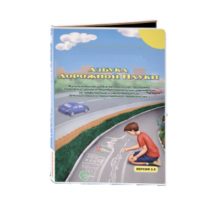 Мультимедийная учебно-методическая программа на CD-диске "Азбука дорожной науки" по профилактике детского дорожно-транспортного травматизма - fgospostavki.ru - Каменск-Уральский