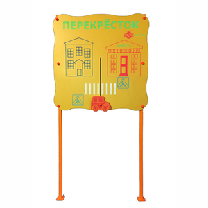 Обучающий бизи-стенд стационарный "Безопасность на перекрестке"  - fgospostavki.ru - Каменск-Уральский