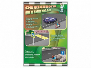 Стенды "Обязанности пешехода" - fgospostavki.ru - Каменск-Уральский