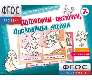 Поговорки-цветочки - fgospostavki.ru - Каменск-Уральский