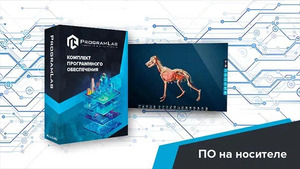 Виртуальный учебный комплекс «Интерактивный трехмерный атлас анатомии животных» К1 - fgospostavki.ru - Каменск-Уральский