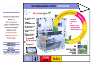 Роботизированный комплект «Умная гидропоника» - fgospostavki.ru - Каменск-Уральский