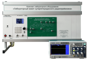 Комплект лабораторного оборудования «Лабораторный макет супергетеродинного радиоприёмника»  - fgospostavki.ru - Каменск-Уральский