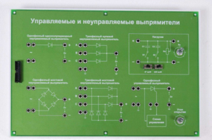Сменная панель «Управляемый и неуправляемый выпрямитель» - fgospostavki.ru - Каменск-Уральский