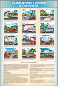 Комплект стендов "Правила дорожного движения для школьников" (5 шт.) - fgospostavki.ru - Каменск-Уральский