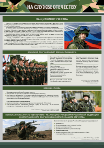 Стенд "На службе Отечеству" Вариант 1 - fgospostavki.ru - Каменск-Уральский